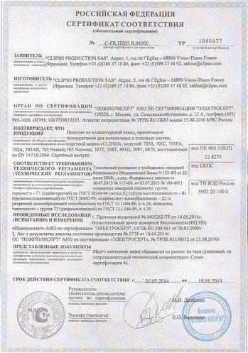 Сертификат на тканевые натяжные потолки CLIPSO